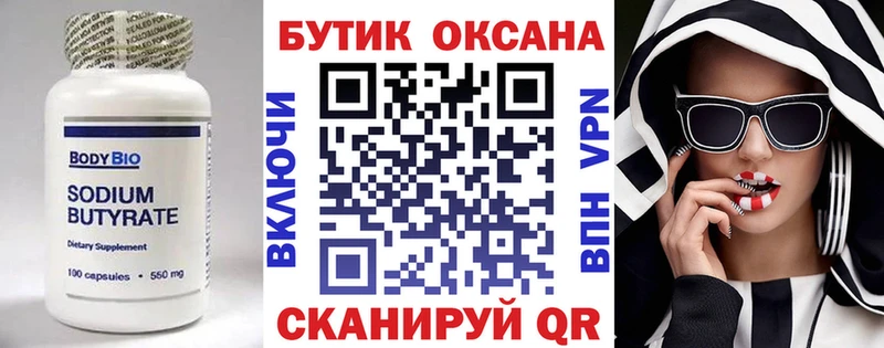 Купить где  Купино  Бутират бутандиол 